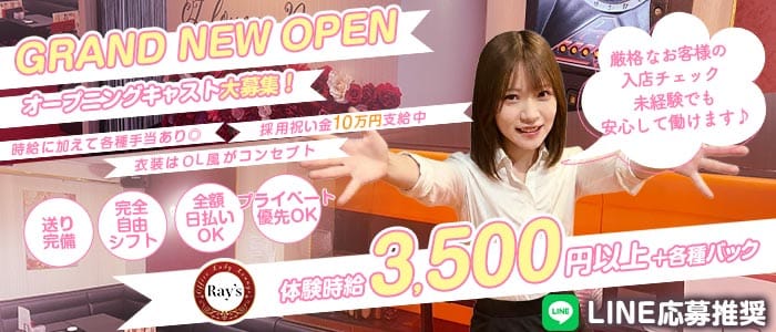OL lounge Ray's（レイズ）(本八幡ラウンジ)の求人・体験入店情報