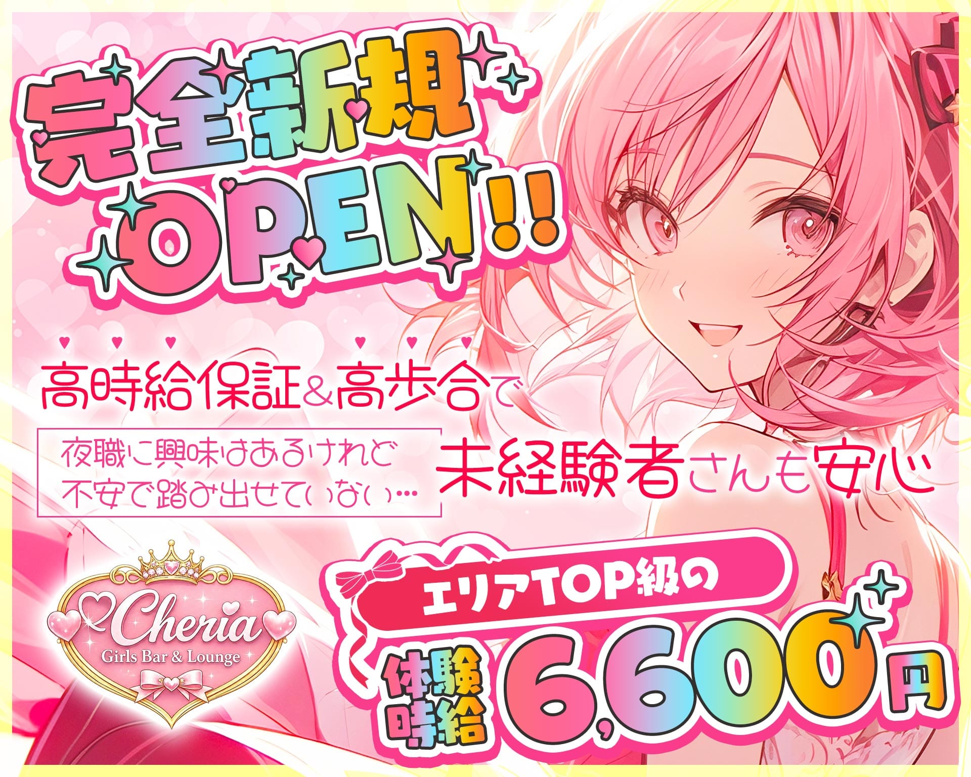 Girls Bar Cheria（シェリア） 新宿ガールズバー TOP画像