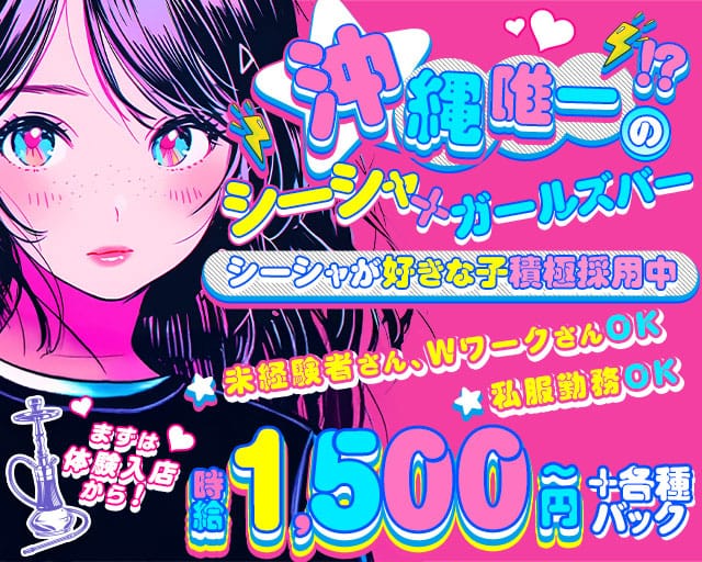 ガールズバーONE（ワン）のガールズバー体入