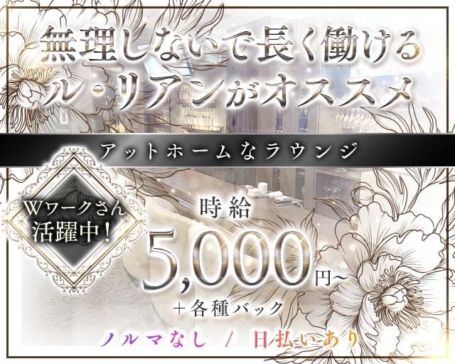 salon de Le lien（ル・リアン）のラウンジ体入