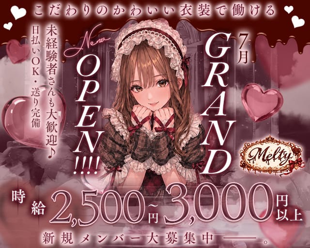 Melty（メルティ）のガールズバー体入
