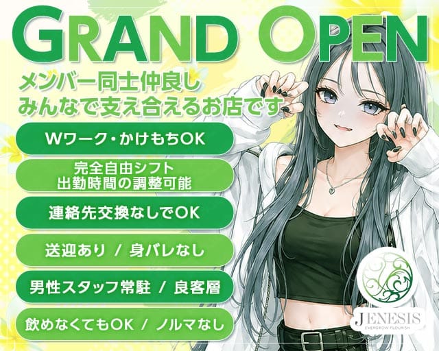 JENESIS（ジェネシス）のガールズバー体入