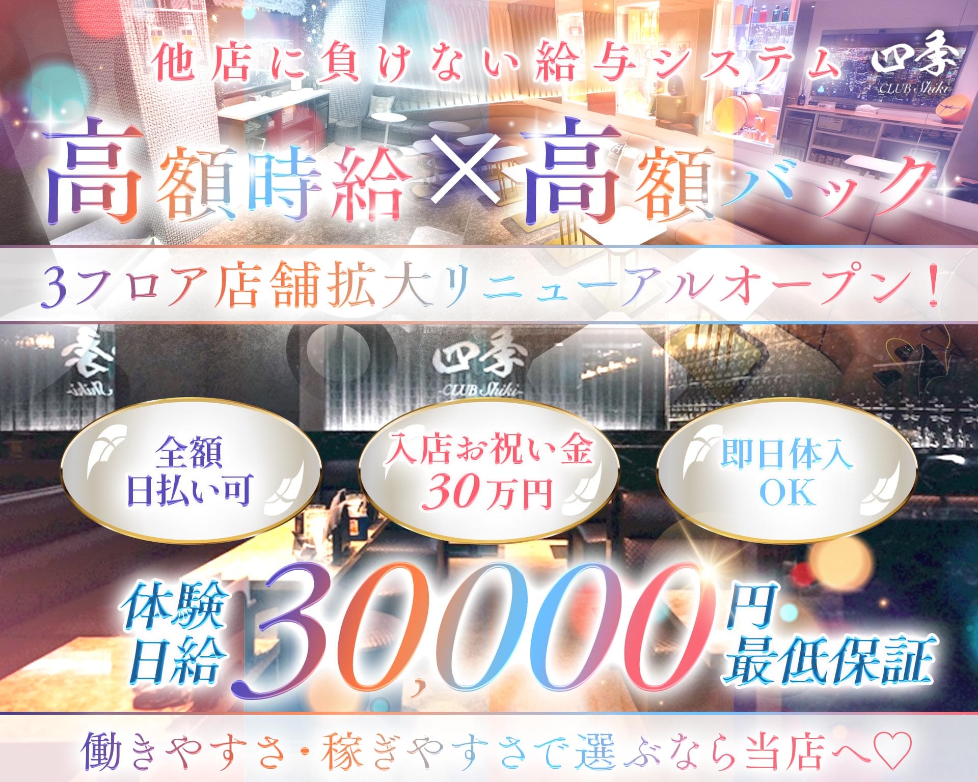 CLUB四季（シキ） 四日市キャバクラ TOP画像