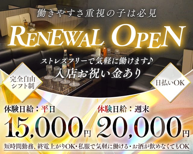【伊那北】enn（エン）のラウンジ体入