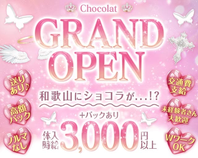 Chocolat（ショコラ）のキャバクラ体入