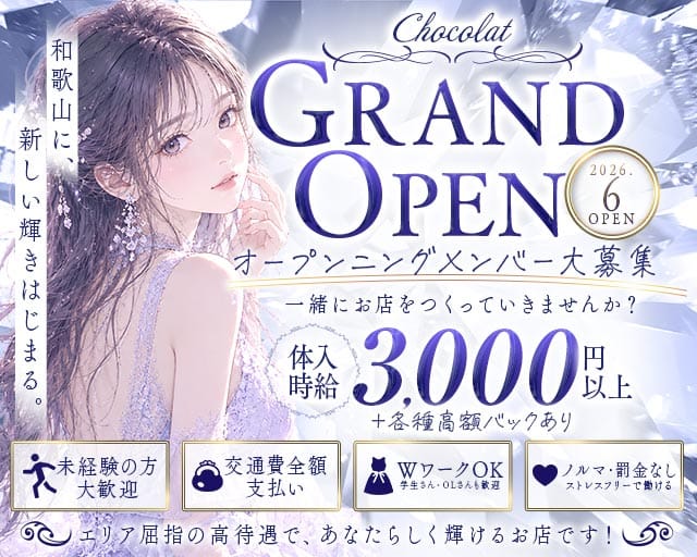 Chocolat（ショコラ）のキャバクラ体入