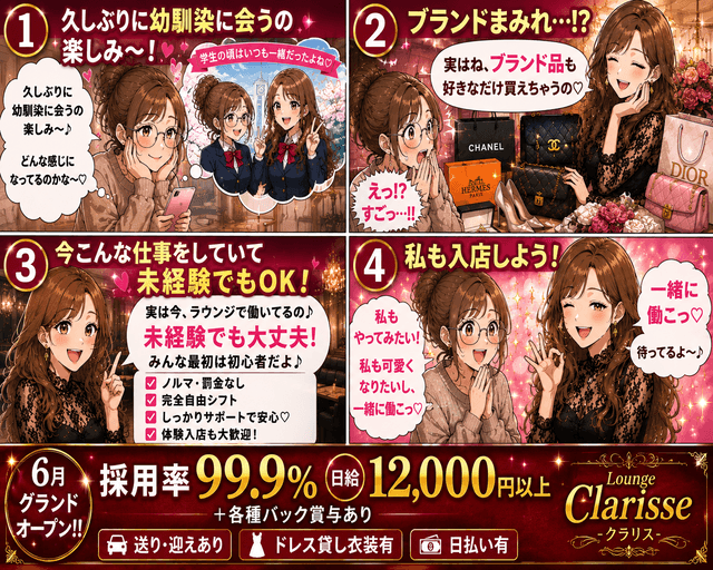 Lounge Clarisse-クラリス-のラウンジ体入