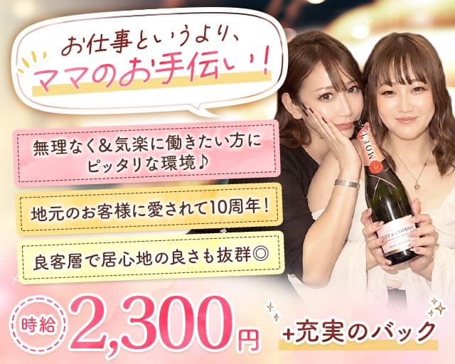 AuAu（アウアウ）のスナック体入