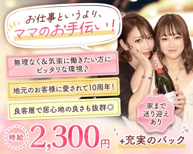 AuAu（アウアウ）のスナック体入