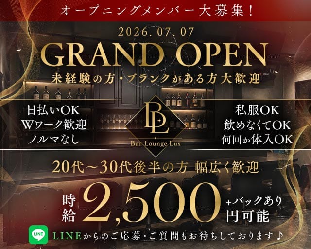 Bar Lounge Luxのラウンジ体入