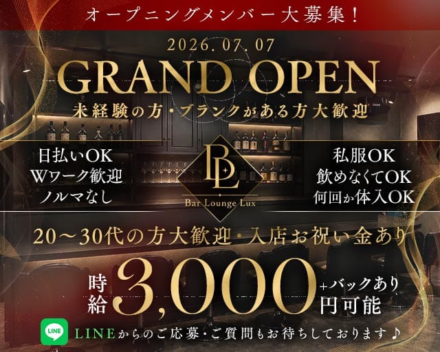 Bar Lounge Luxのラウンジ体入