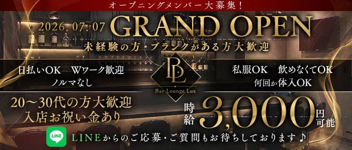 Bar Lounge Lux(練馬ラウンジ)の求人・体験入店情報