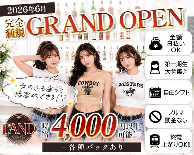 【西船橋駅北口】LAND（ランド）のガールズバー体入