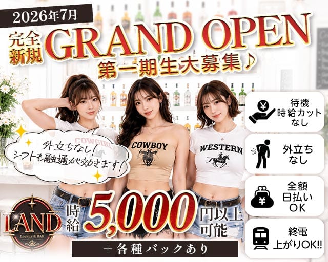 【西船橋駅北口】LAND（ランド）のガールズバー体入