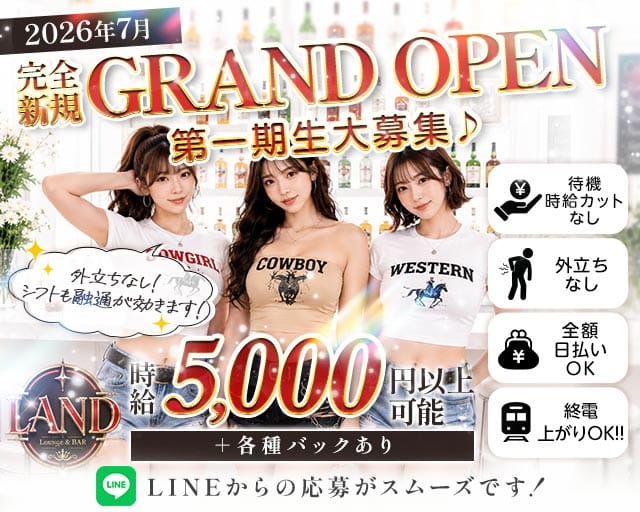 【西船橋駅北口】LAND（ランド）(西船橋ガールズバー)の求人・体験入店情報