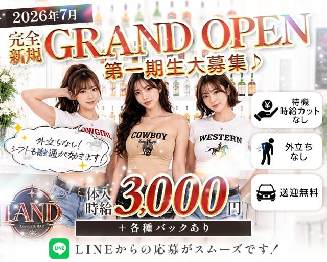 【西船橋駅北口】LAND（ランド） バナー