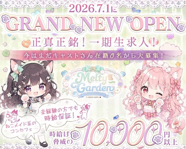 Melty Garden（メルティ―ガーデン）(横浜ガールズバー)の求人・体験入店情報