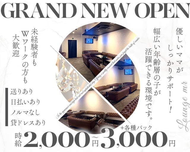 Lounge MR（エムアール）(可児ラウンジ)の求人・体験入店情報