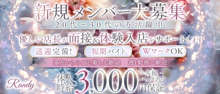 Randy（ランディ）(古町スナック)の求人・体験入店情報