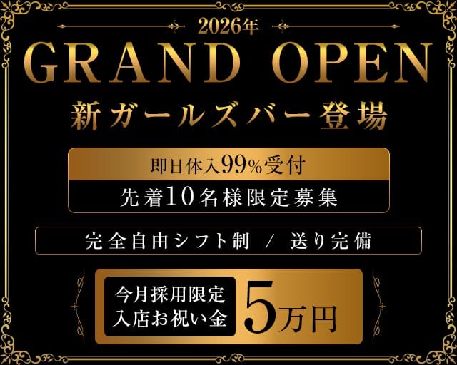 North（ノース）のガールズバー体入