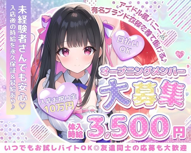 TIARA（ティアラ）のガールズバー体入
