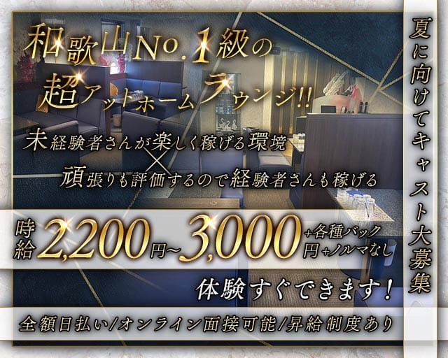 照（テラス）のラウンジ体入