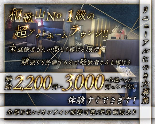 照（テラス）のラウンジ体入