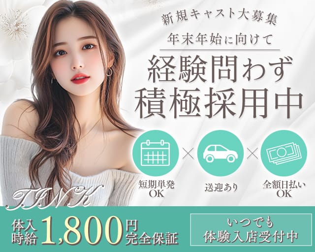 【鳥取】TINK（ティンク）のスナック体入