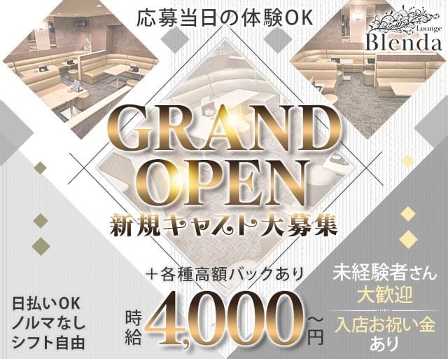 Lounge Blenda（ブレンダ）(錦ラウンジ)の求人・体験入店情報