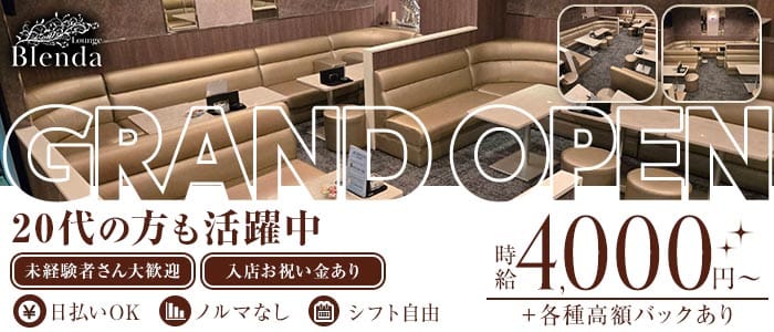 Lounge Blenda（ブレンダ）(錦ラウンジ)の求人・体験入店情報