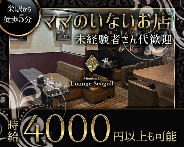 Lounge Seagull 　‐シーガル‐のラウンジ体入