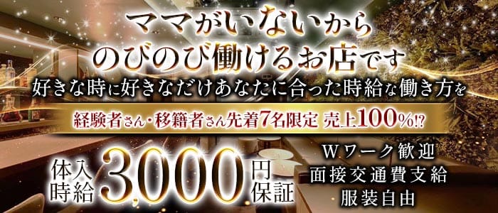 宗右衛門町BASE（ベース）(難波スナック)の求人・体験入店情報