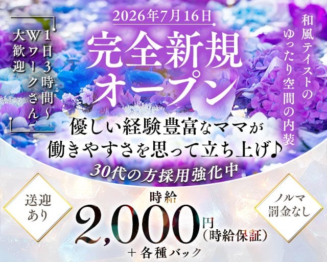 陽月（ひづき）のスナック体入