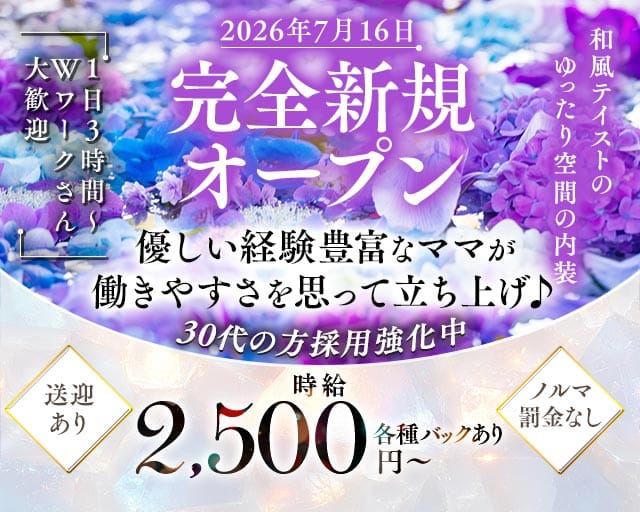 陽月（ひづき）(前橋スナック)の求人・体験入店情報