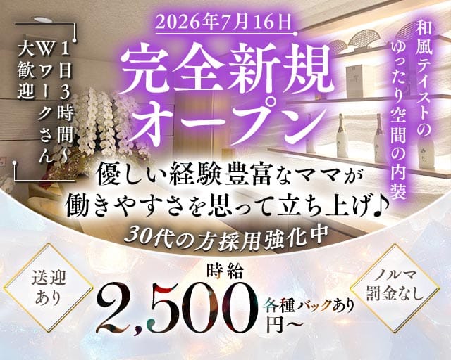 陽月（ひづき）のスナック体入