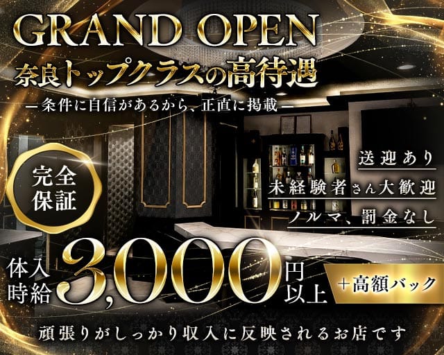 Lounge L2nd（エルセカンド）(新大宮ラウンジ)の求人・体験入店情報