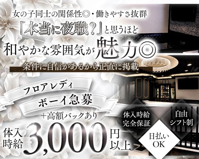 Lounge L2nd（エルセカンド）(新大宮ラウンジ)の求人・体験入店情報