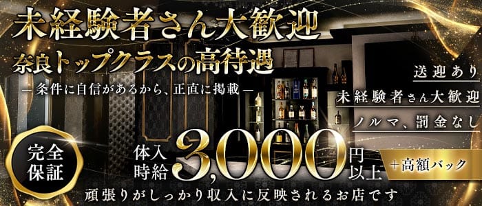 Lounge L2nd（エルセカンド）(新大宮ラウンジ)の求人・体験入店情報