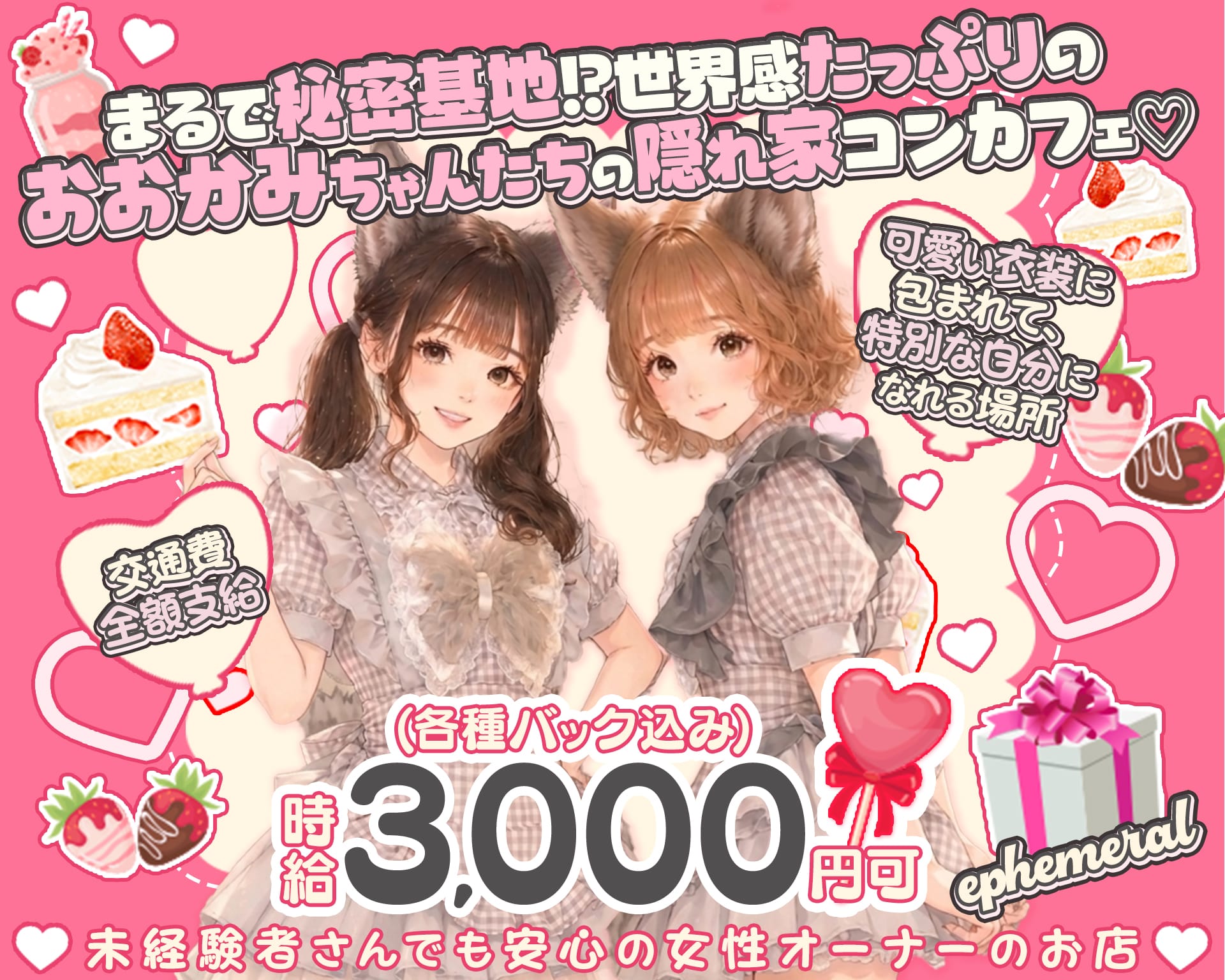 コンカフェ ephemeral（エフェメラル） 難波ガールズバー TOP画像