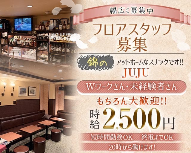 JUJU（ジュジュ）のスナック体入