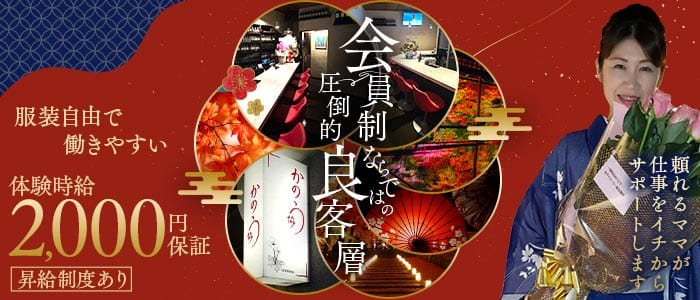 かのう-協-(浜松スナック)の求人・体験入店情報
