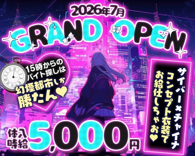 幻煙都市（ゲンエントシ）(新橋ガールズバー)の求人・体験入店情報