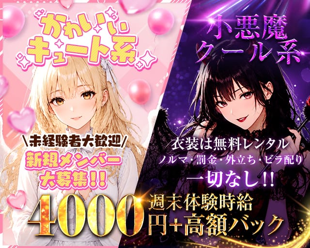 MONOCHROMEのガールズバー体入
