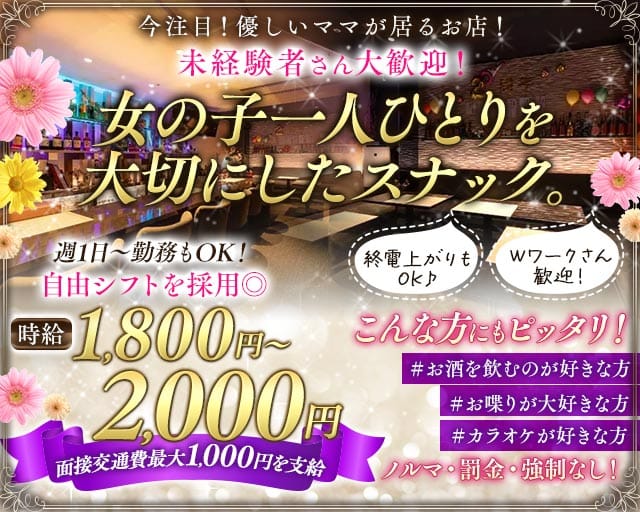 【すすきの】SNACK 麗（レイ）のスナック体入