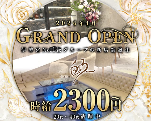 ラウンジ白玖（ハク）のラウンジ体入