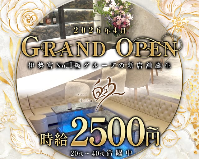 ラウンジ白玖（ハク）のラウンジ体入