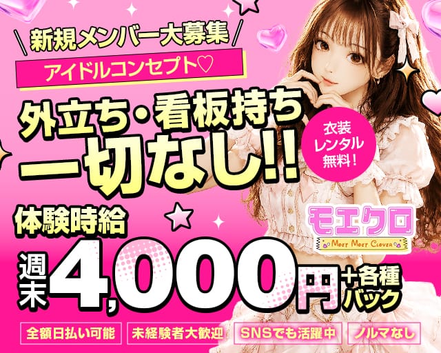 モエクロのガールズバー体入