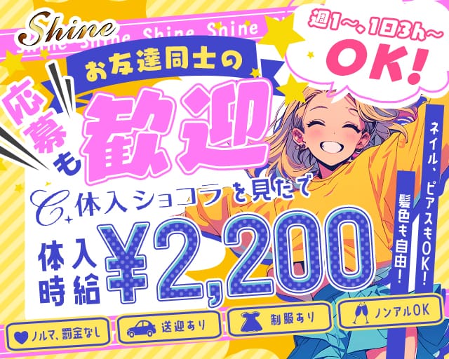 【水沢】Shine（シャイン）のガールズバー体入