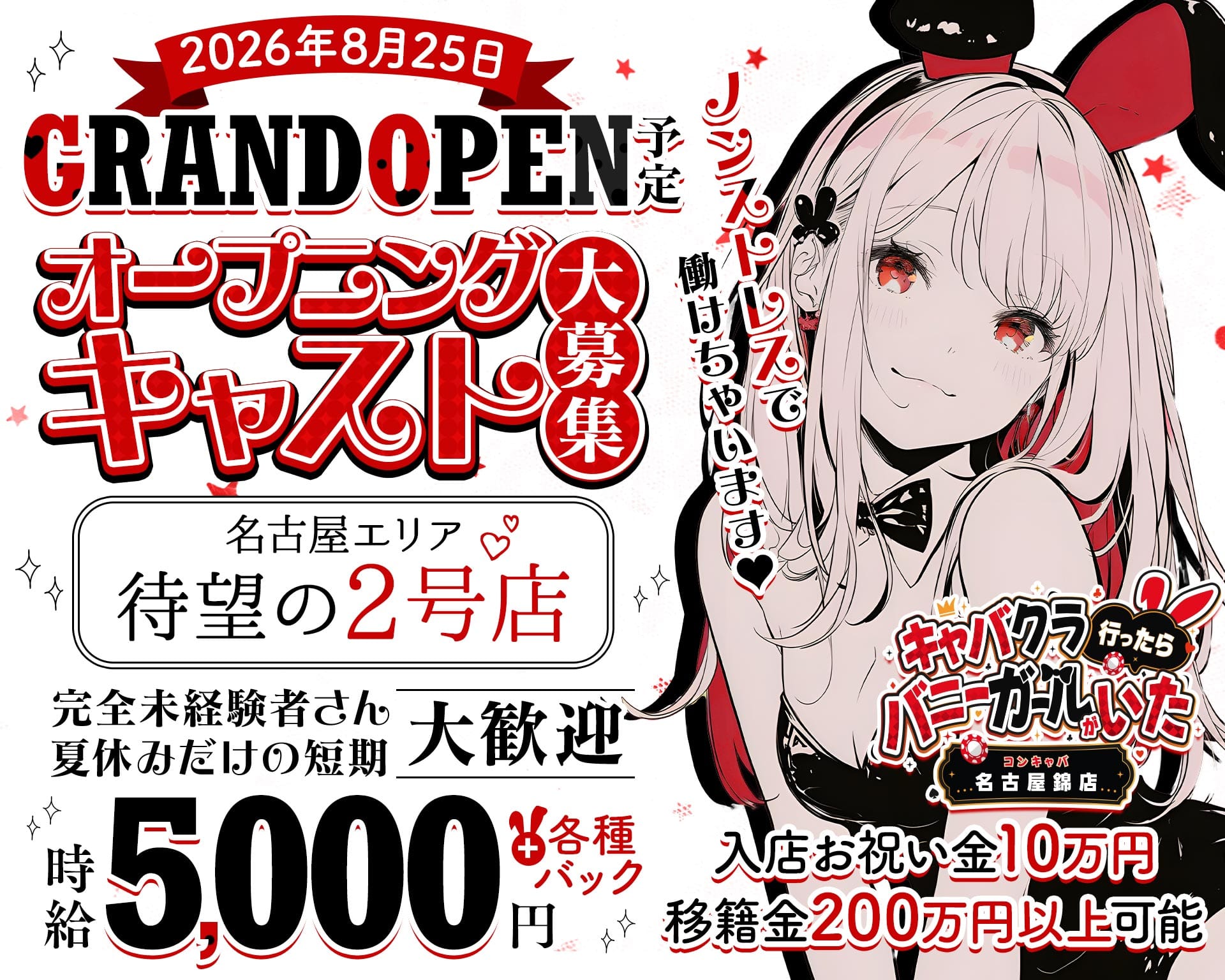 キャバクラ行ったらバニーガールがいた。名古屋錦店 錦ガールズバー TOP画像