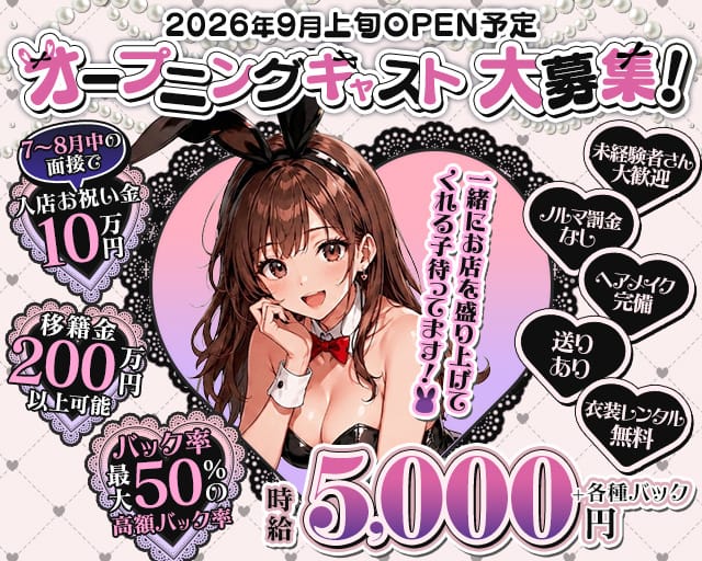 キャバクラ行ったらバニーガールがいた。名古屋錦店のガールズバー体入